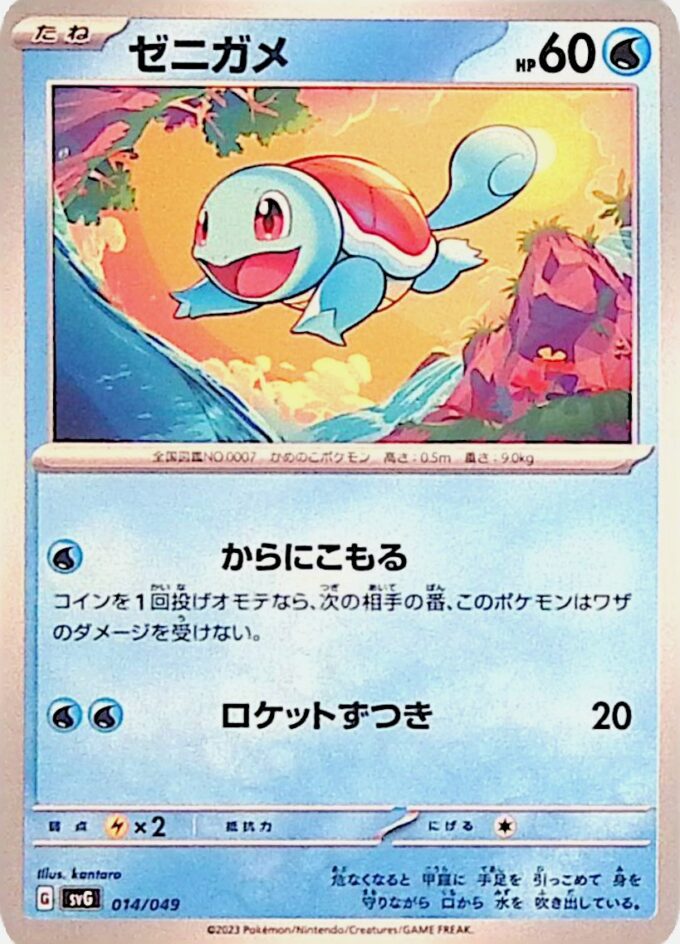014 – Schiggy / Squirtle – Special Deck (SVG)