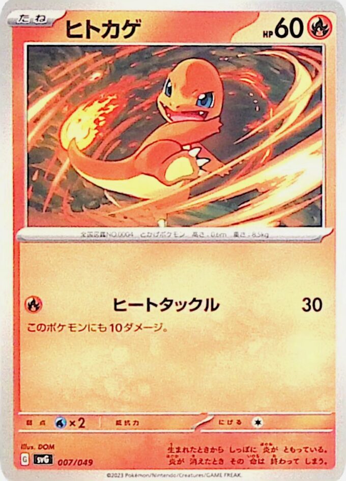 007 – Glumanda / Charmander – Bisaflor & Glurak & Turtok Special Deck Set ex (SVG)
