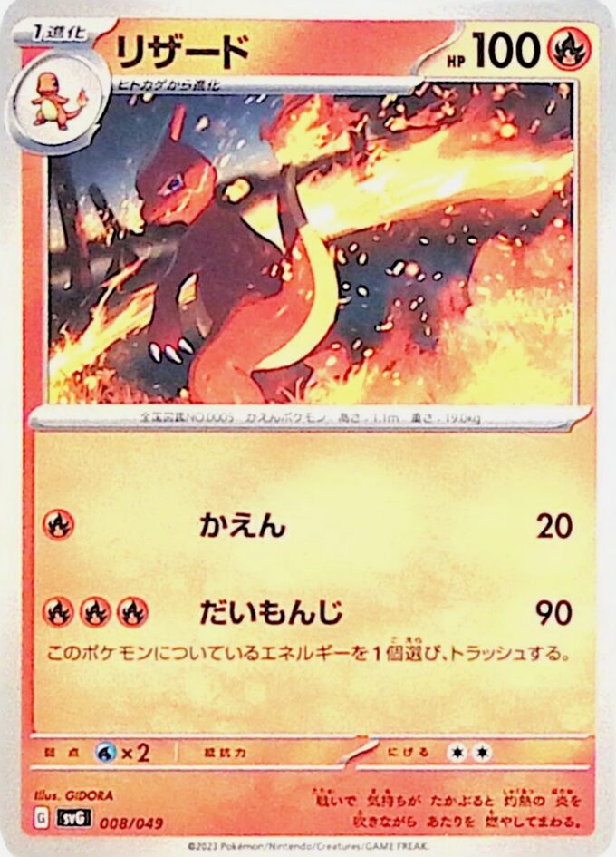 008 – Glutexo / Charmeleon – Bisaflor & Glurak & Turtok Special Deck Set ex (SVG)