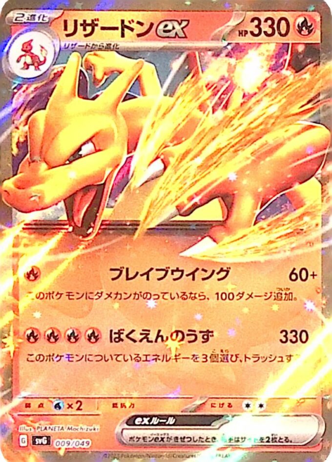 009 – Glurak ex / Charizard ex – svg - Special EX Deck