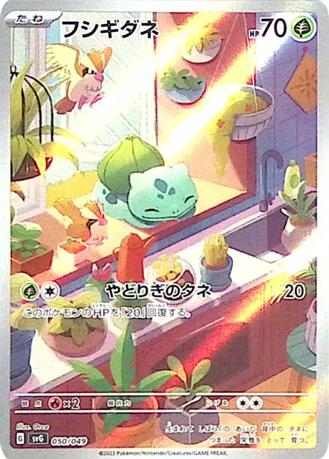050 – Bisasam / Bulbasaur – svg - Special EX Deck