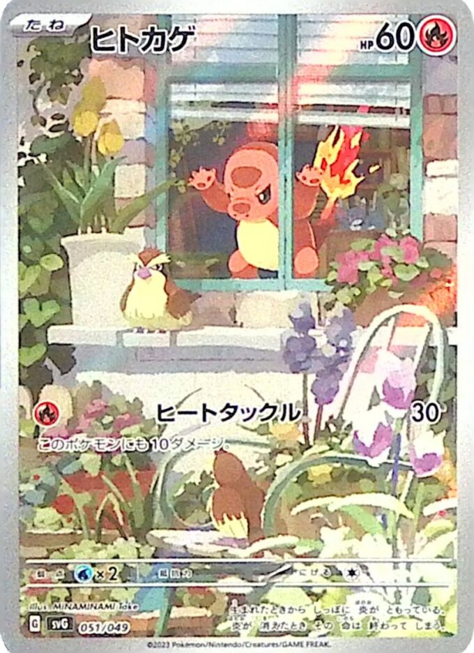 051 – Glumanda / Charmander – svg - Special EX Deck