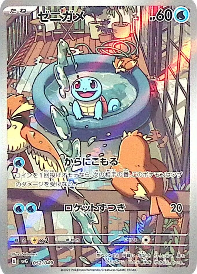 052 – Schiggy/ Squirtle – svg - Special EX Deck