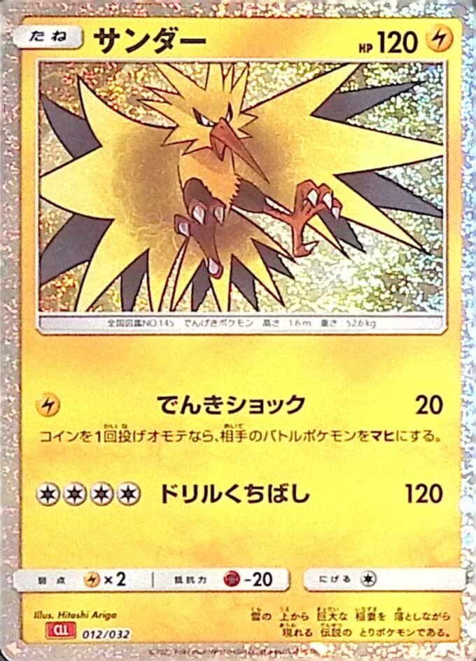 012 Zapdos - Pokémon Card Game Classic: Glurak & Ho-Oh ex Deck (CLL)