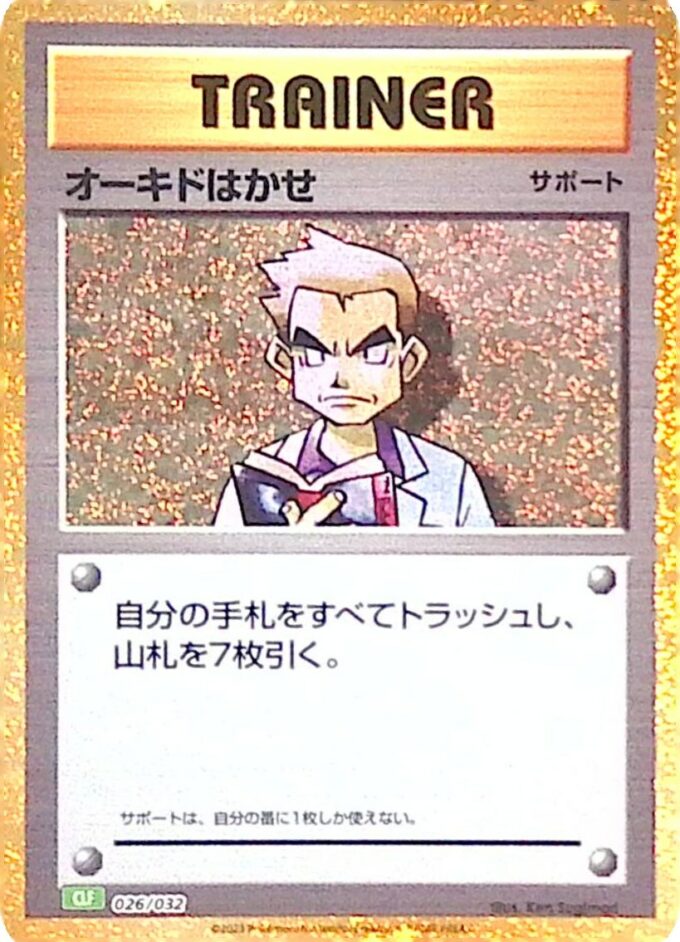 026 - Professor Eich / Professor Oak - Pokémon Card Game Classic: Bisaflor & Lugia ex Deck (CLF)