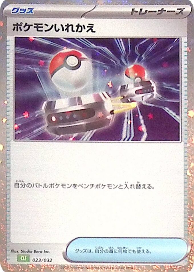 023 - Tausch / Switch - Pokémon Card Game Classic: Bisaflor & Lugia ex Deck (CLF)