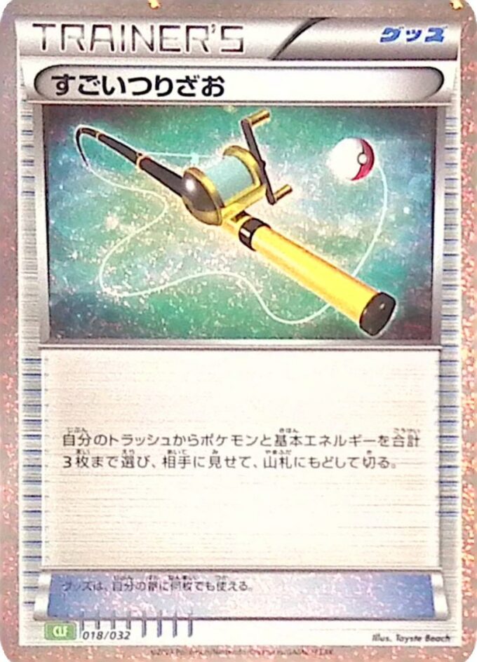 018 - Superangel / Super Rod - Pokémon Card Game Classic: Bisaflor & Lugia ex Deck (CLF)