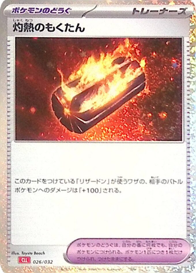 026 - Scorching Charcoal - Pokémon Card Game Classic: Glurak & Ho-Oh ex Deck (CLL)