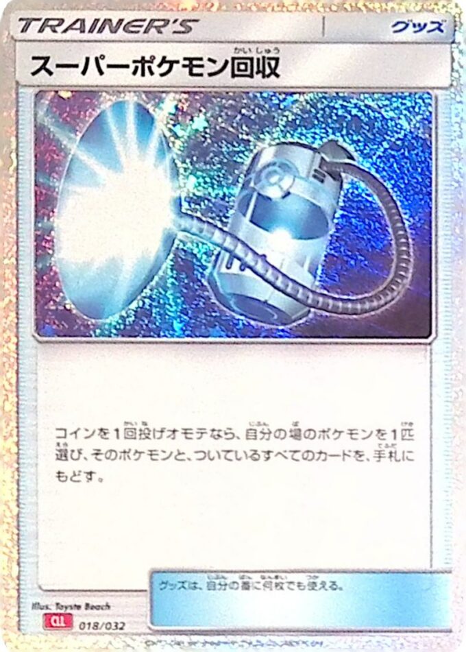 018 - Super-Anziehungskraft / Super Scoop Up - Pokémon Card Game Classic: Glurak & Ho-Oh ex Deck (CLL)
