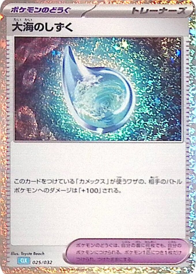 025 - Drops in the Ocean - Pokémon Card Game Classic: Turtok & Suicune ex Deck (CLK)