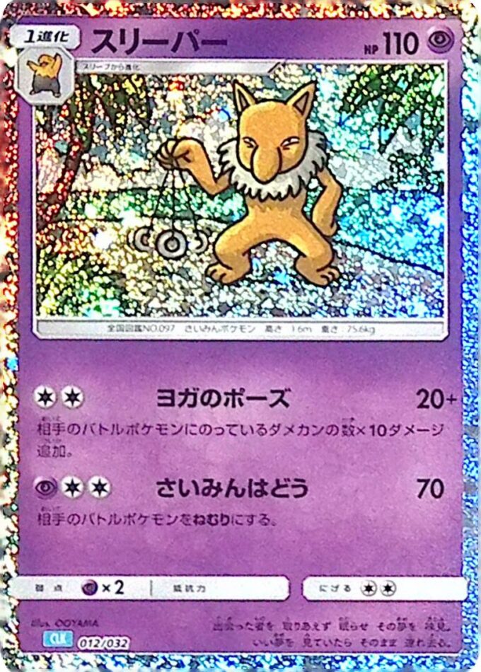 012 - Hypno - Pokémon Card Game Classic: Turtok & Suicune ex Deck (CLK)