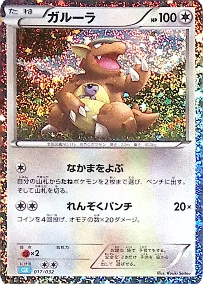 017 - Kangama / Kangaskhan - Pokémon Card Game Classic: Turtok & Suicune ex Deck (CLK)