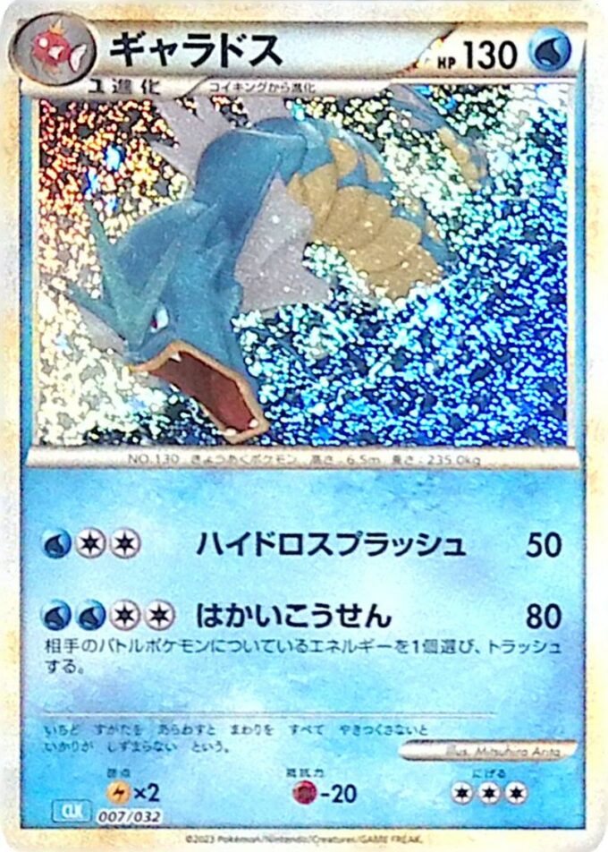 007 Garados / Gyarados - Pokémon Card Game Classic: Turtok & Suicune ex Deck (CLK)