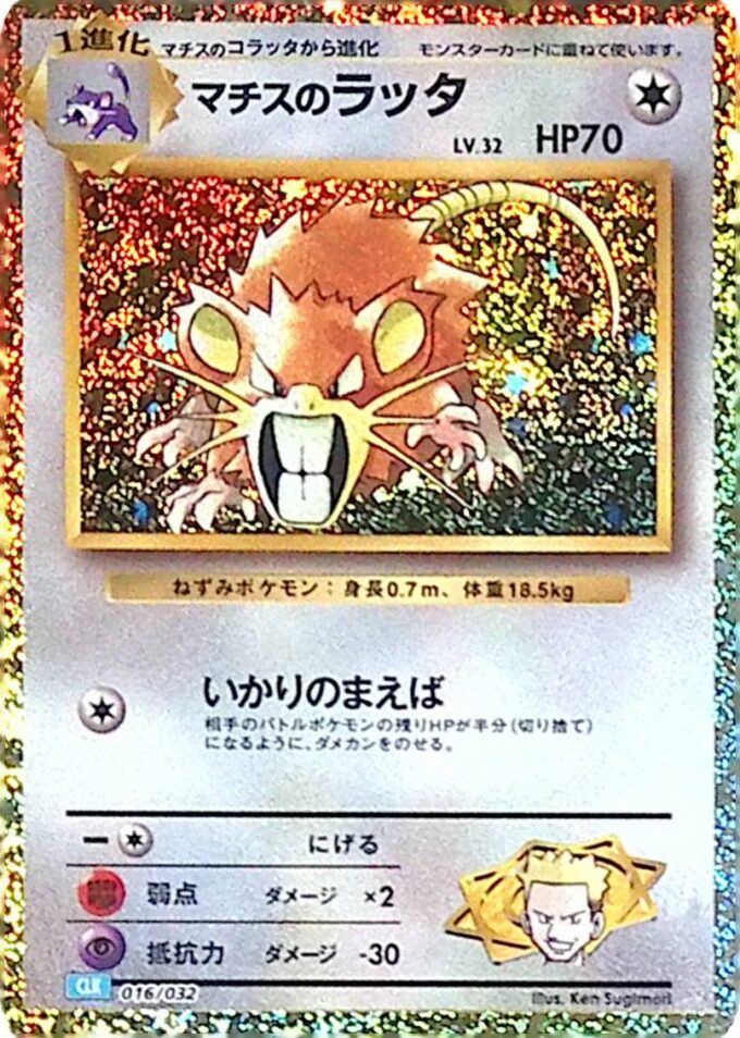 016 Major Bobs Rattikarl / Lt. Surge's Raticate - Pokémon Card Game Classic: Turtok & Suicune ex Deck (CLK)