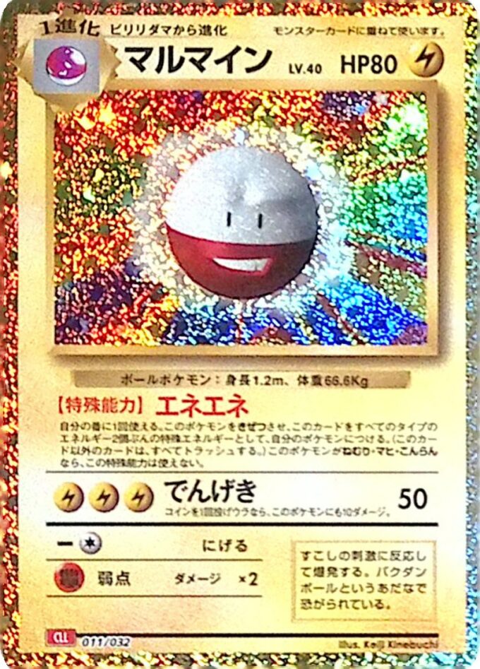 011 Lektrobal / Electrode - Pokémon Card Game Classic: Glurak & Ho-Oh ex Deck (CLL)