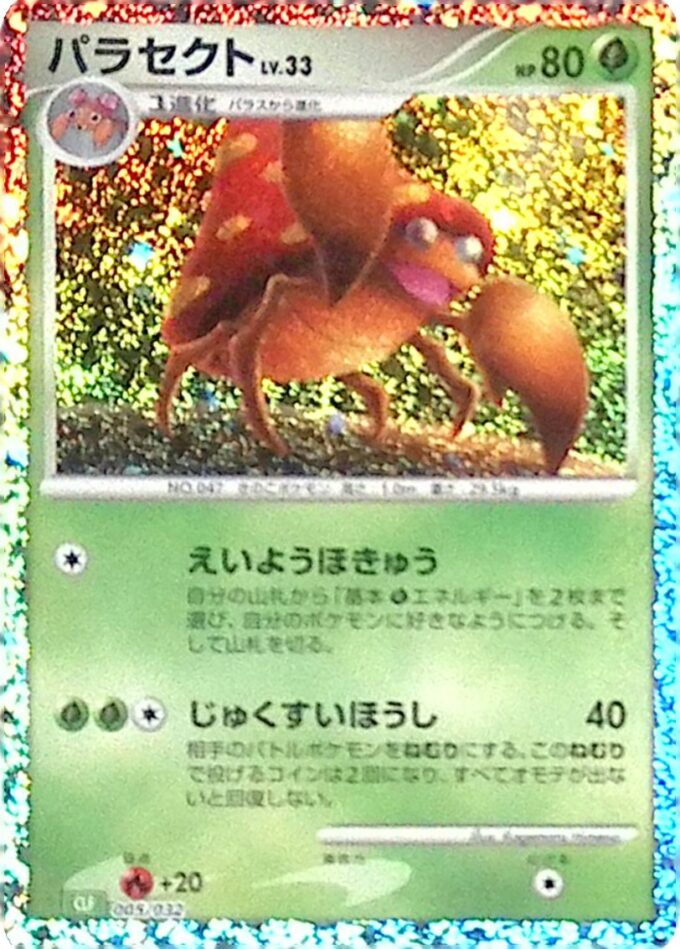 005 - Parasek Lv.33 / Parasect Lv.33 - Pokémon Card Game Classic: Bisaflor & Lugia ex Deck (CLF)