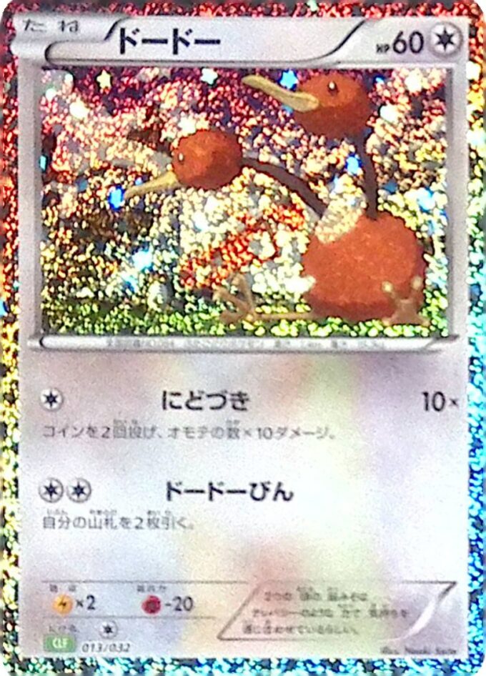 013 - Dodu / Doduo - Pokémon Card Game Classic: Bisaflor & Lugia ex Deck (CLF)