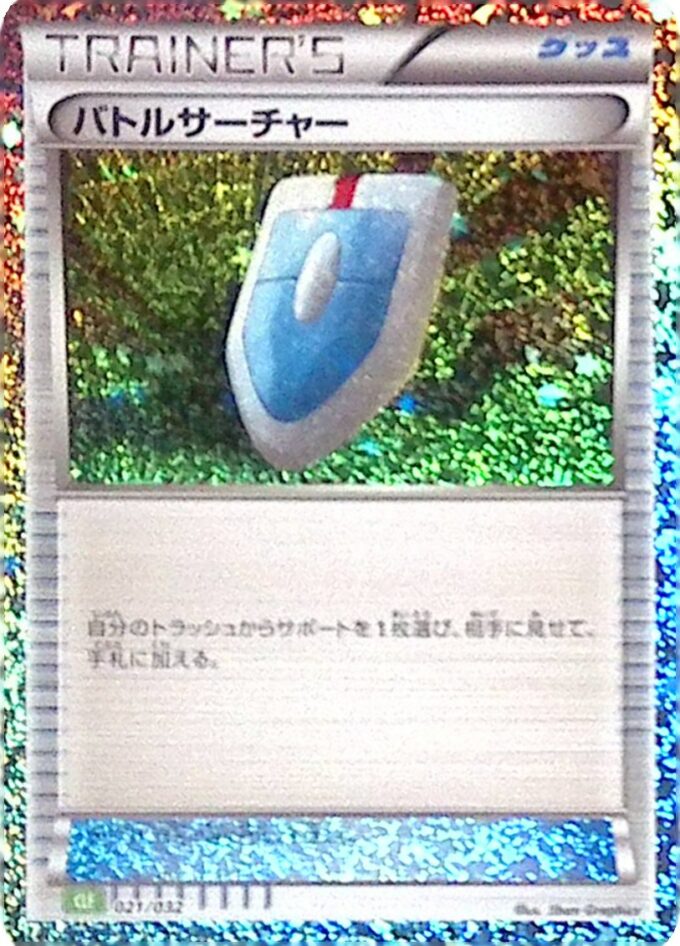 021 - Kampffahnder / VS Seeker - Pokémon Card Game Classic: Bisaflor & Lugia ex Deck (CLF)
