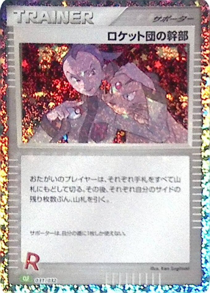 031 - Rocket-Vorstand / Rocket's Admin - Pokémon Card Game Classic: Bisaflor & Lugia ex Deck (CLF)