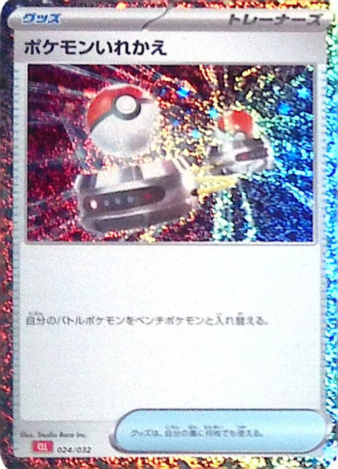 024 - Tausch / Switch - Pokémon Card Game Classic: Glurak & Ho-Oh ex Deck (CLL)
