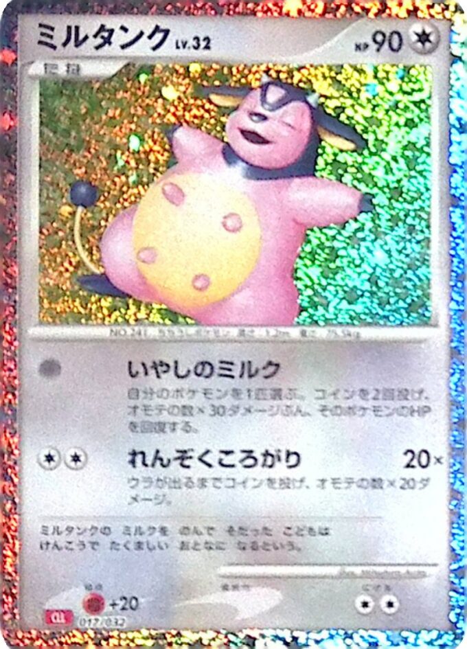 017 - Miltank Lv.32 Lv.28 - Pokémon Card Game Classic: Glurak & Ho-Oh ex Deck (CLL)
