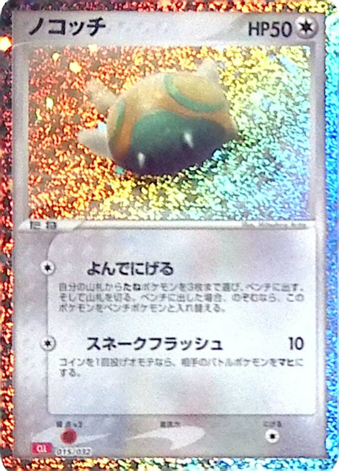 015 - Dummisel / Dunsparce - Pokémon Card Game Classic: Glurak & Ho-Oh ex Deck (CLL)