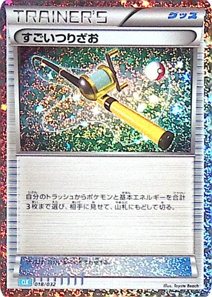 018 - Superangel / Super Rod - Pokémon Card Game Classic: Turtok & Suicune ex Deck (CLK)