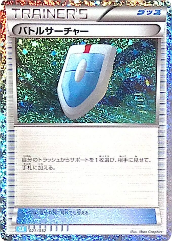 021 - Kampffahnder / VS Seeker - Pokémon Card Game Classic: Turtok & Suicune ex Deck (CLK)