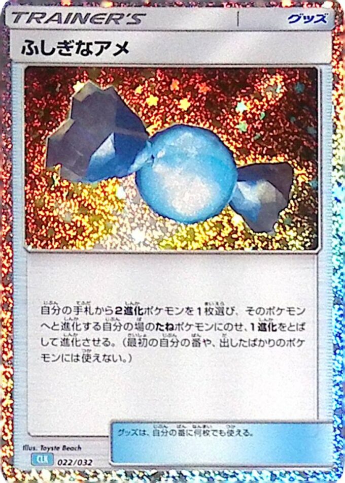 022 - Sonderbonbon / Rare Candy - Pokémon Card Game Classic: Turtok & Suicune ex Deck (CLK)