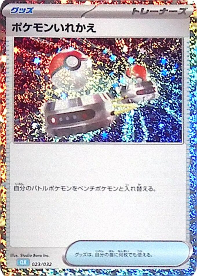 023 - Tausch / Switch - Pokémon Card Game Classic: Turtok & Suicune ex Deck (CLK)