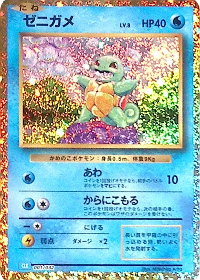 001 - Schiggy / Squirtle - Pokémon Card Game Classic: Turtok & Suicune ex Deck (CLK)