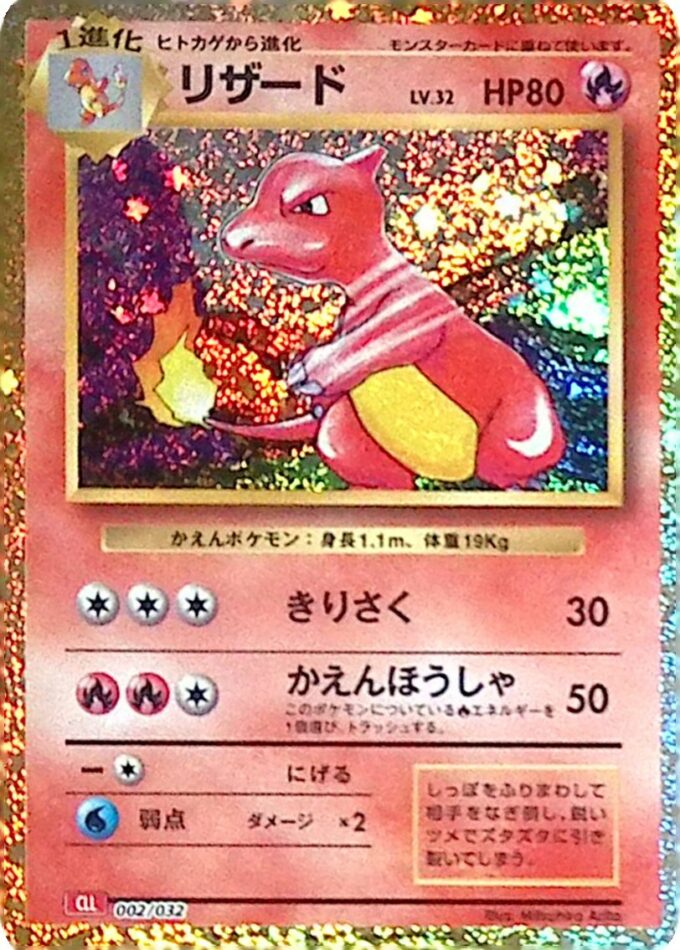 002 Glutexo / Charmeleon - Pokémon Card Game Classic: Glurak & Ho-Oh ex Deck (CLL)