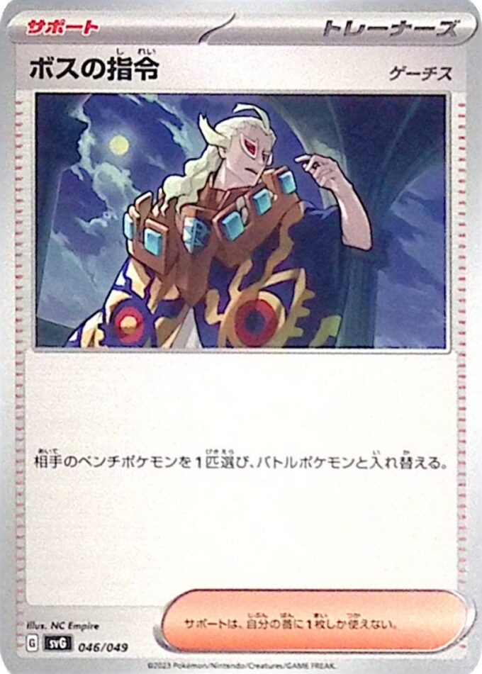 046 – Befehl vom Boss / Boss's Orders – Bisaflor & Glurak & Turtok Special Deck Set ex (SVG)