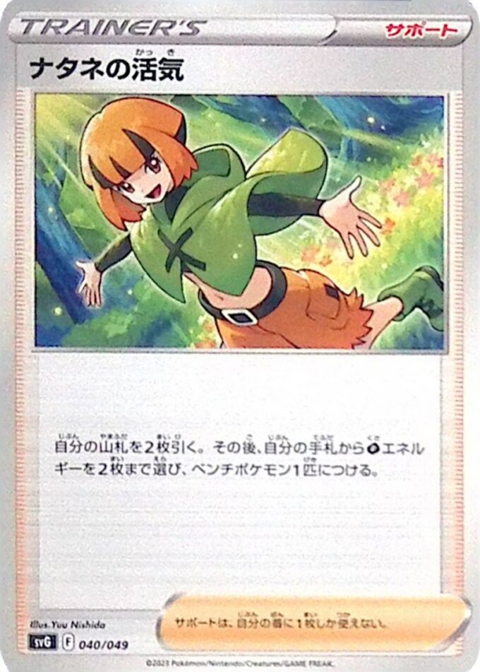 040 – Silvanas Vitalität / Gardenia's Vigor – Bisaflor & Glurak & Turtok Special Deck Set ex (SVG)