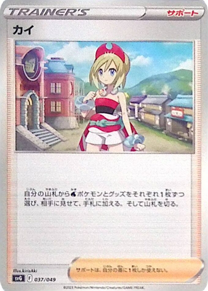 037 – Perla / Irida – Bisaflor & Glurak & Turtok Special Deck Set ex (SVG)