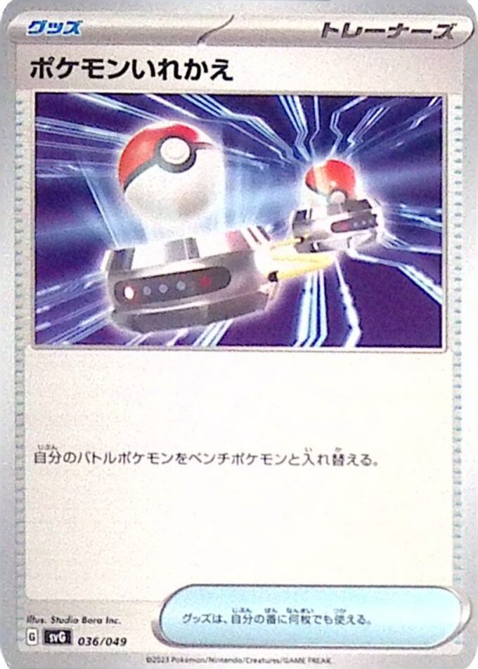 036 – Tausch / Switch – Bisaflor & Glurak & Turtok Special Deck Set ex (SVG)