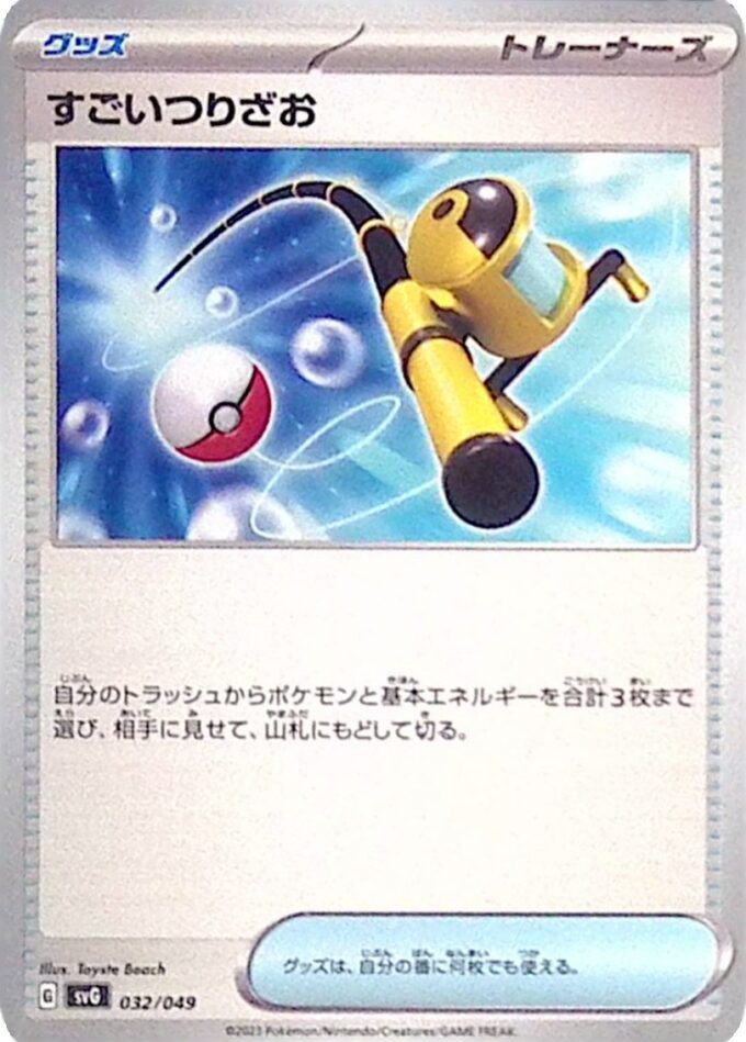 032 – Superangel / Super Rod – Bisaflor & Glurak & Turtok Special Deck Set ex (SVG)