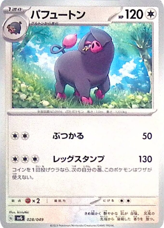 028 – Fragrunz / Oinkologne – Bisaflor & Glurak & Turtok Special Deck Set ex (SVG)