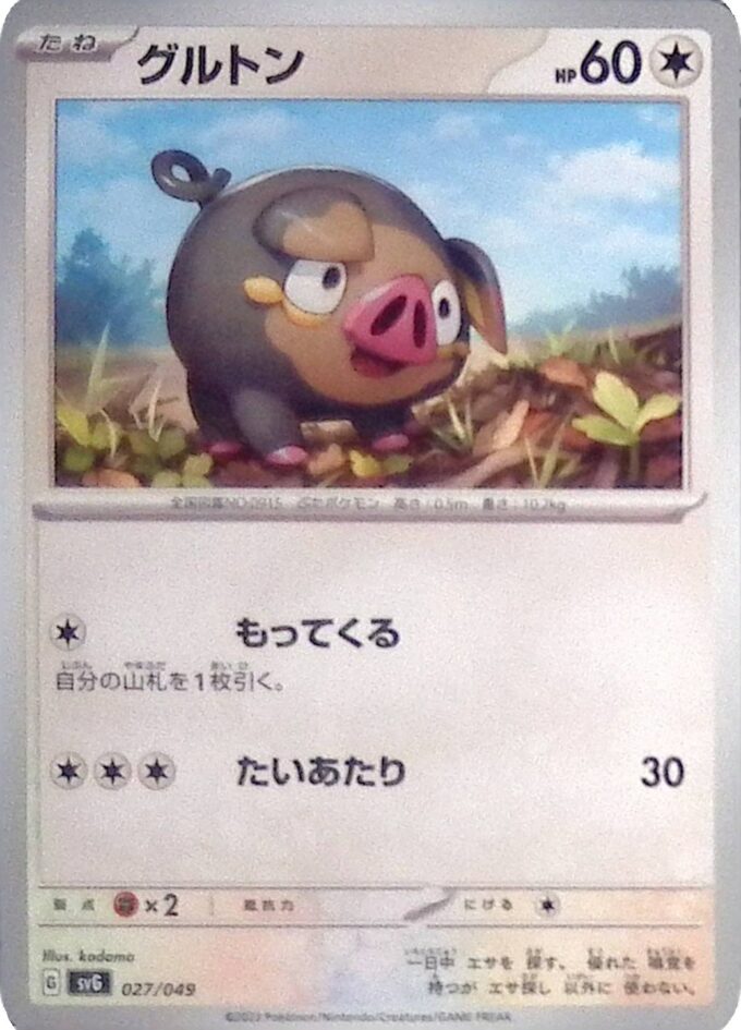 027 – Ferkuli / Lechonk – Bisaflor & Glurak & Turtok Special Deck Set ex (SVG)