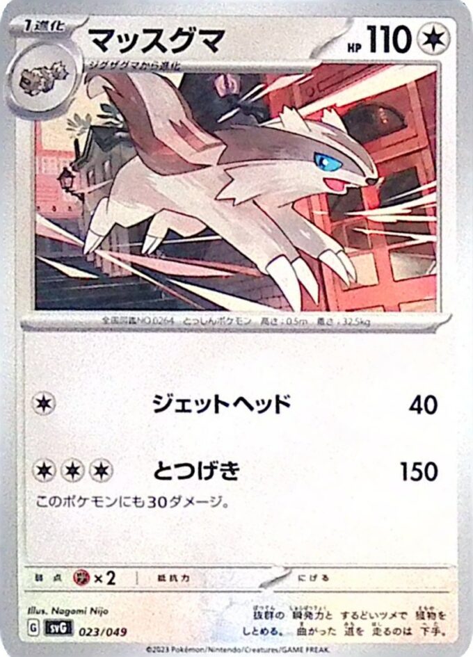 023 – Geradaks / Linoone – Bisaflor & Glurak & Turtok Special Deck Set ex (SVG)