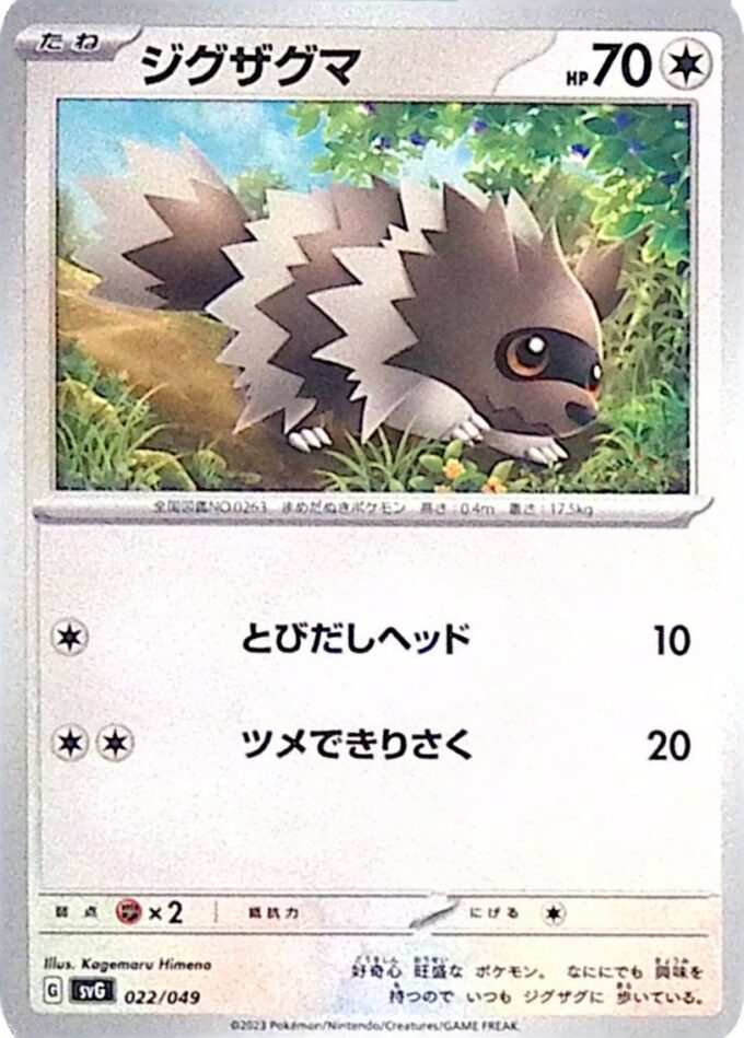 022 – Zigzachs / Zigzagoon – Bisaflor & Glurak & Turtok Special Deck Set ex (SVG)