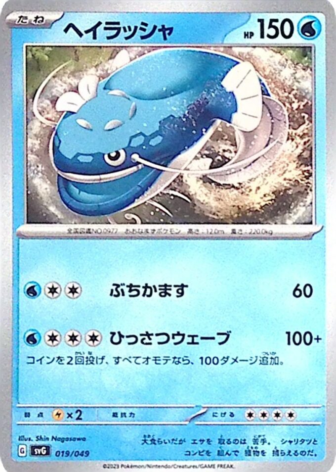 019 – Heerashai / Dondozo – Bisaflor & Glurak & Turtok Special Deck Set ex (SVG)