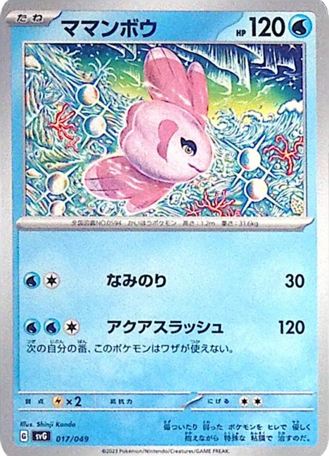 017 – Mamolida / Alomomola – Bisaflor & Glurak & Turtok Special Deck Set ex (SVG)