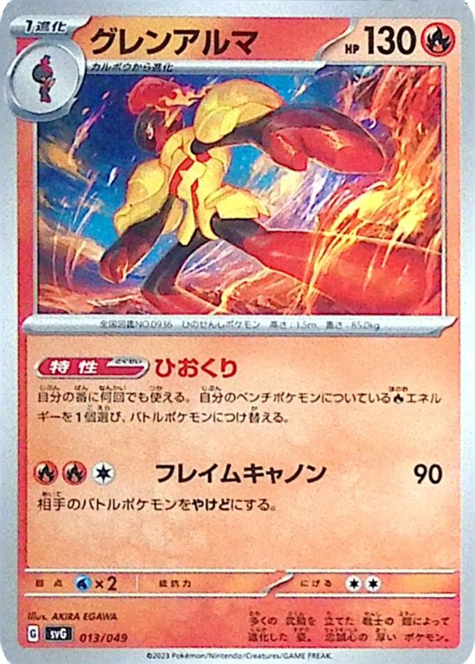 013 – Crimanzo / Armarouge – Bisaflor & Glurak & Turtok Special Deck Set ex (SVG)