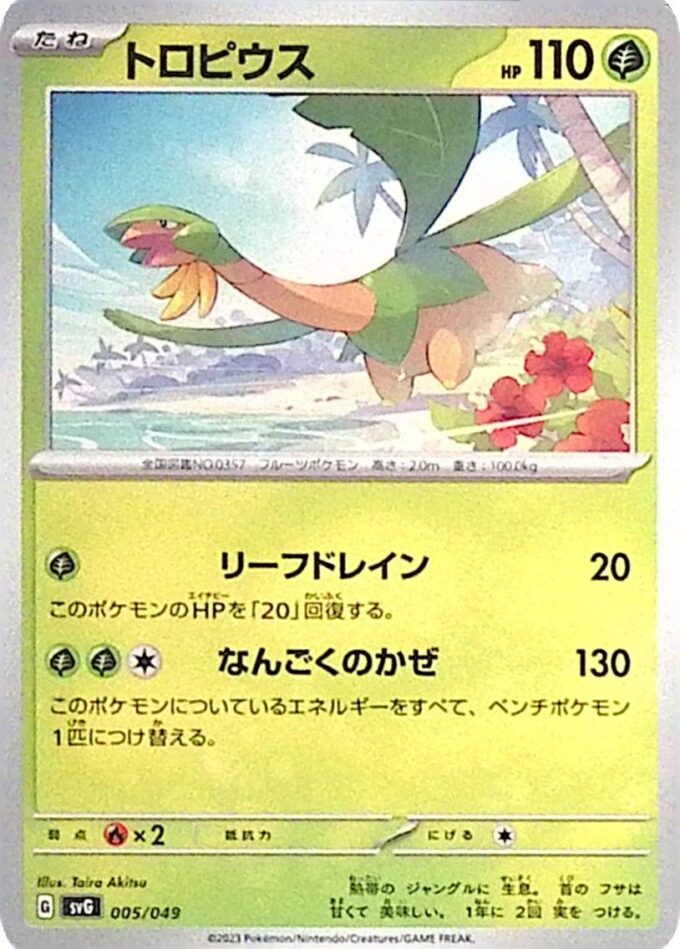005 – Tropius – Bisaflor & Glurak & Turtok Special Deck Set ex (SVG)