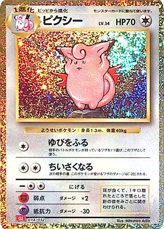 014 Pixi / Clefable - Pokémon Card Game Classic: Glurak & Ho-Oh ex Deck (CLL)