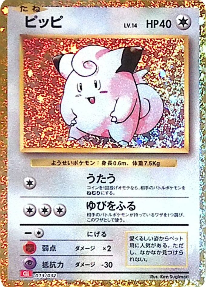 013 Piepi / Clefairy - Pokémon Card Game Classic: Glurak & Ho-Oh ex Deck (CLL)