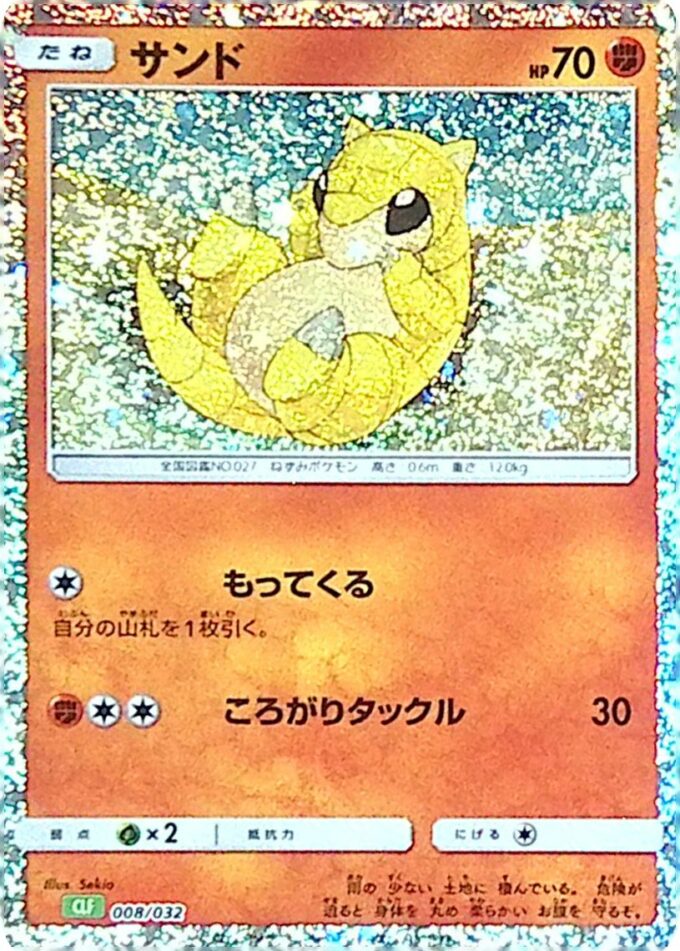 008 - Sandan / Sandshrew - Pokémon Card Game Classic: Bisaflor & Lugia ex Deck (CLF)