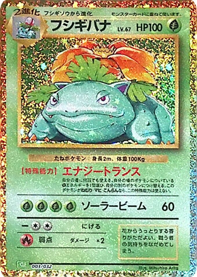 003 Bisaflor / Venusaur - Pokémon Card Game Classic: Bisaflor & Lugia ex Deck (CLF)