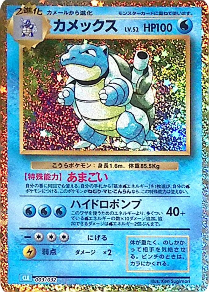 003 Turtok / Blastoise - Pokémon Card Game Classic: Turtok & Suicune ex Deck (CLK)